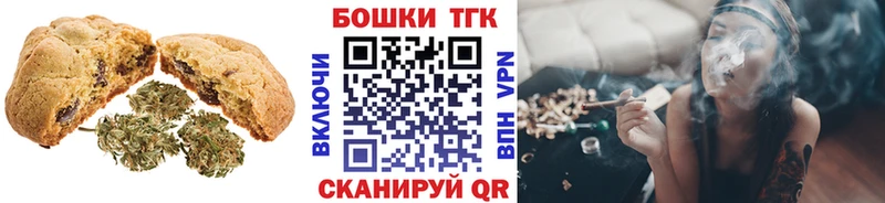 Печенье с ТГК марихуана  Новотроицк 